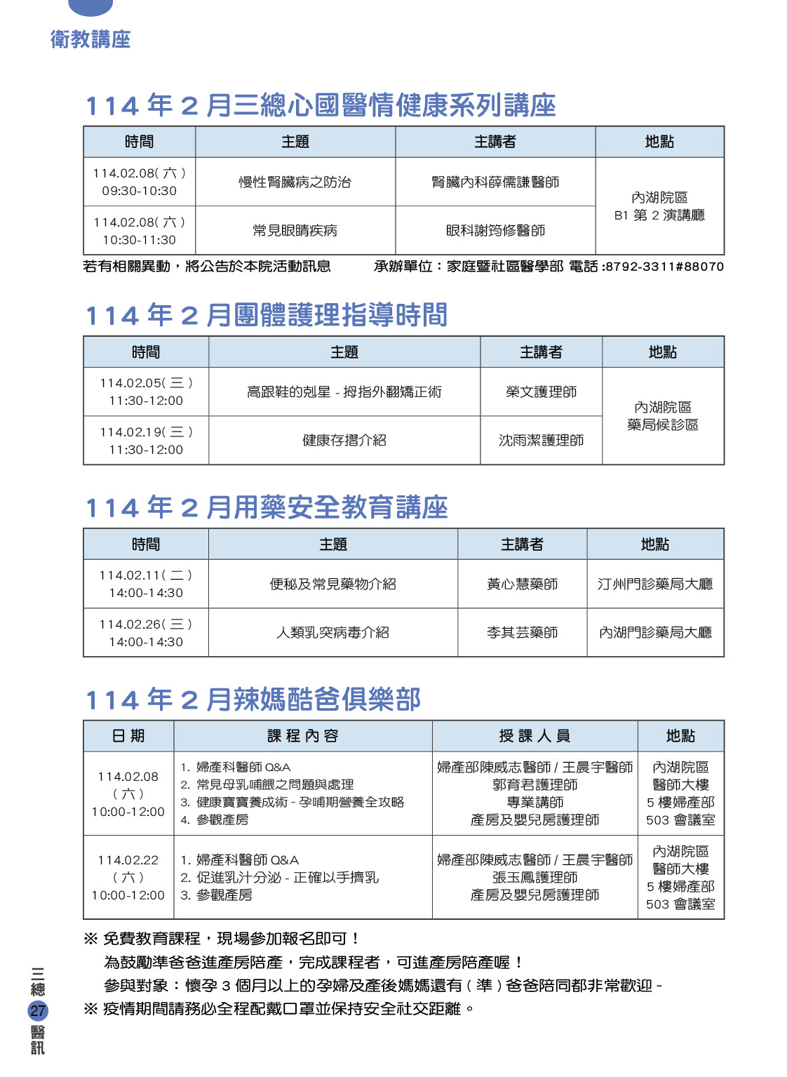 114年2月份衛教講座